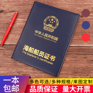 加厚皮革高档海员证书封面海船船员证件四小证保护皮套外壳子封面