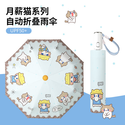 可爱月薪猫全自动雨伞黑胶两用防晒紫外线折叠遮阳伞学生太阳伞女