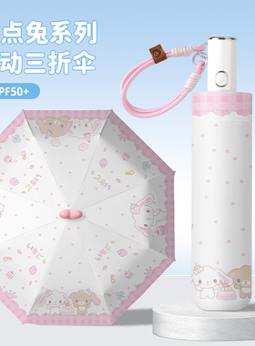 蜜糖邦尼可爱防晒遮阳伞女全自动黑胶折叠晴雨伞两用紫外线太阳伞