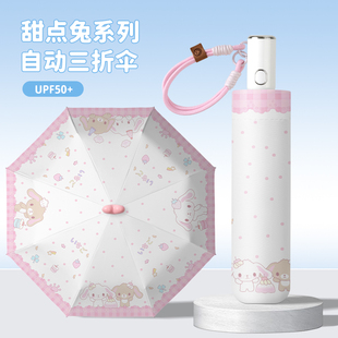 蜜糖邦尼可爱防晒遮阳伞女全自动黑胶折叠晴雨伞两用紫外线太阳伞