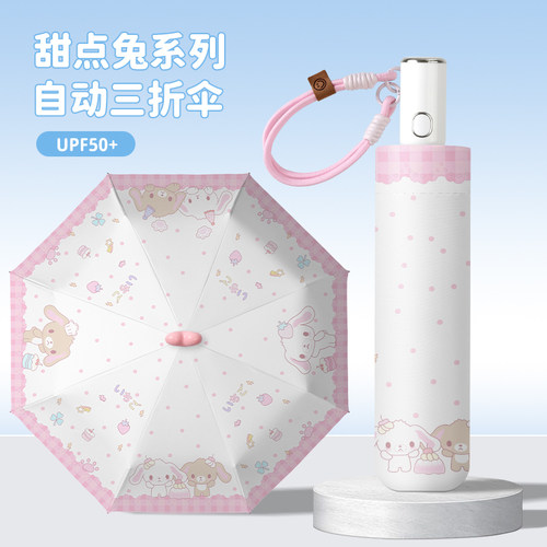 蜜糖邦尼可爱防晒遮阳伞女全自动黑胶折叠晴雨伞两用紫外线太阳伞