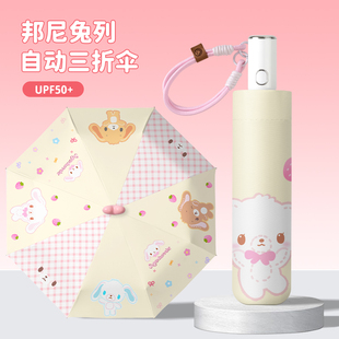 蜜糖邦尼软萌甜点兔晴雨伞两用全自动太阳伞女防晒黑胶遮阳伞手动