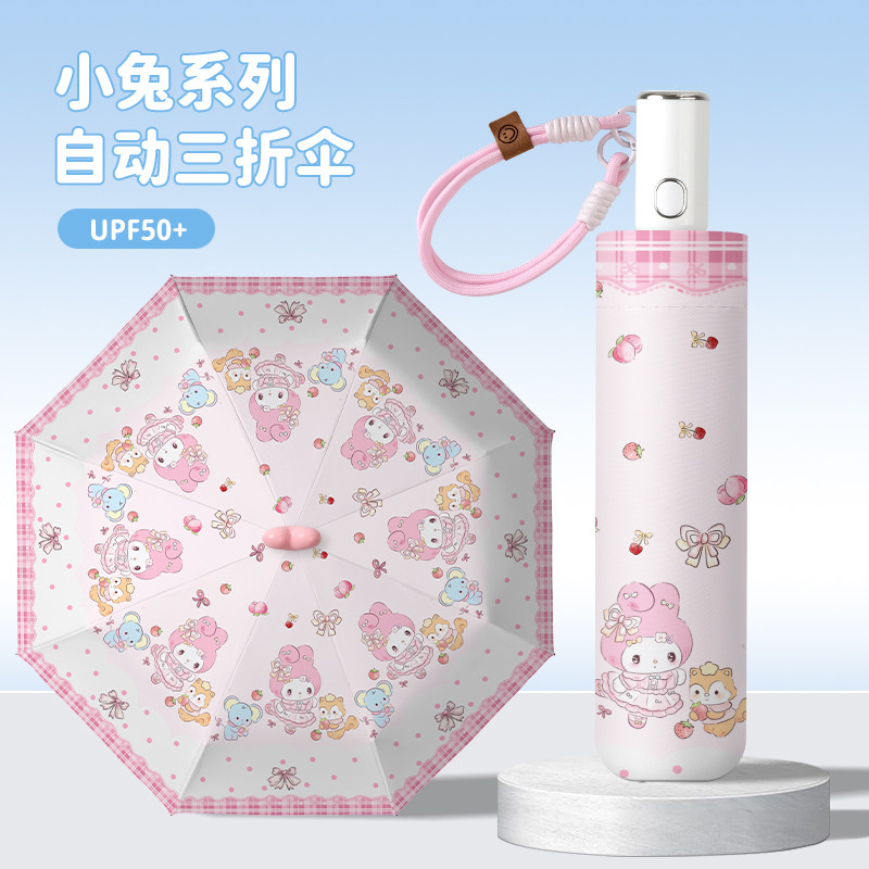 美乐蒂雨伞女可爱全自动晴雨伞两用防晒伞太阳伞遮阳伞黑胶折叠伞,居家日用,伞,淘宝优惠券,粉丝福利购,淘宝优惠卷