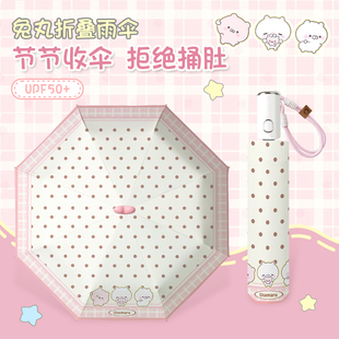 可爱兔丸雨伞全自动晴雨伞两用折叠太阳伞学生防晒紫外线遮阳伞女