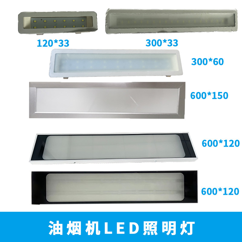 抽油烟一体机LED照明灯酒店厨房防水商用烟罩一体机节能方灯220V