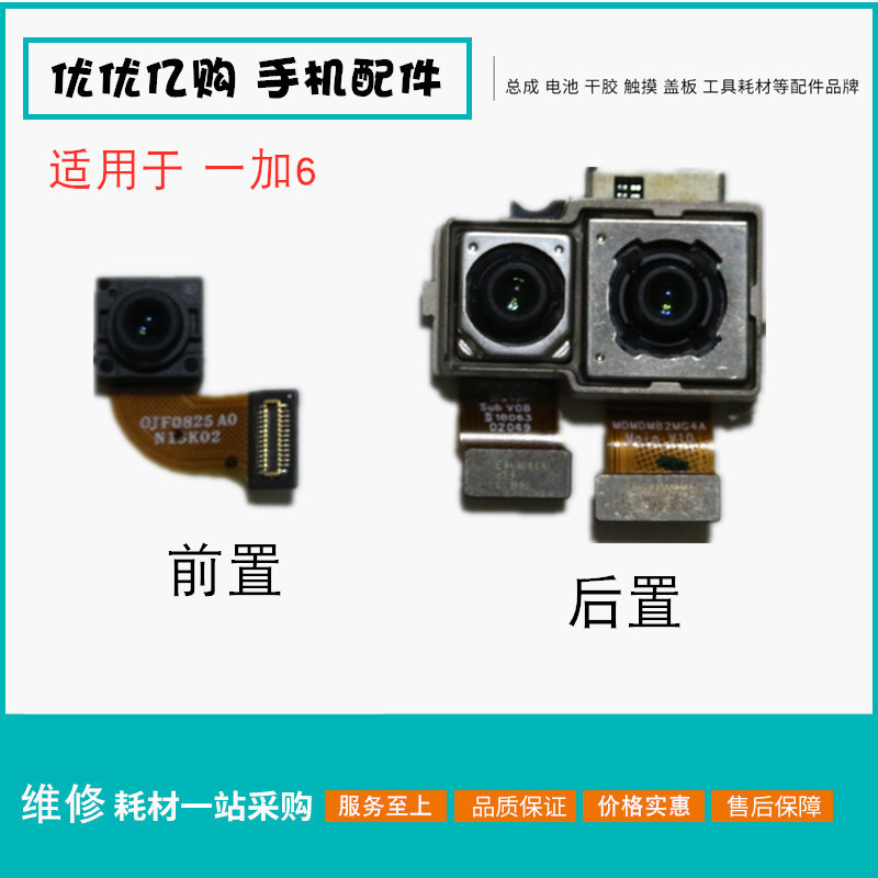 适用于一加6 1 6 oneplus6后置 前置 摄像头 后照相头像头 手机镜