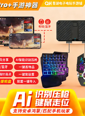 手机平板和平暗区使命cf三角洲行动手游外设吃鸡神器自动压抢王座