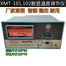 XMT-101 102 121 122 数显调节仪 温控仪表 温度控制器 K E pt100