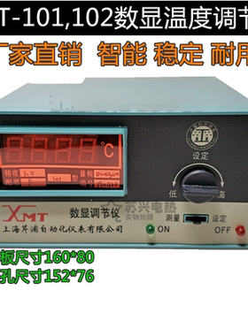 xmt-101数显温度控制器