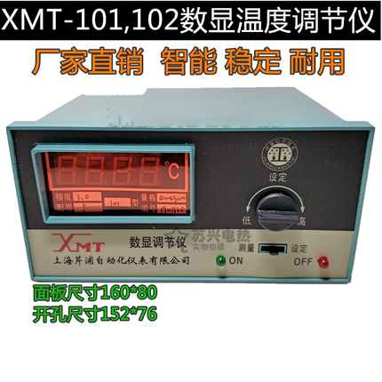 XMT-101 102 121 122 数显调节仪 温控仪表 温度控制器 K E pt100
