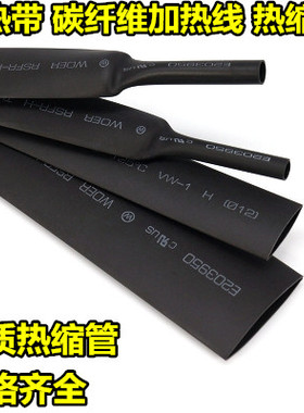 热缩管 黑色热收缩管 热缩套管 电热丝连接保护套 绝缘护套