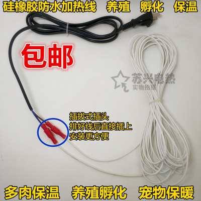 硅橡胶加热线养殖孵化