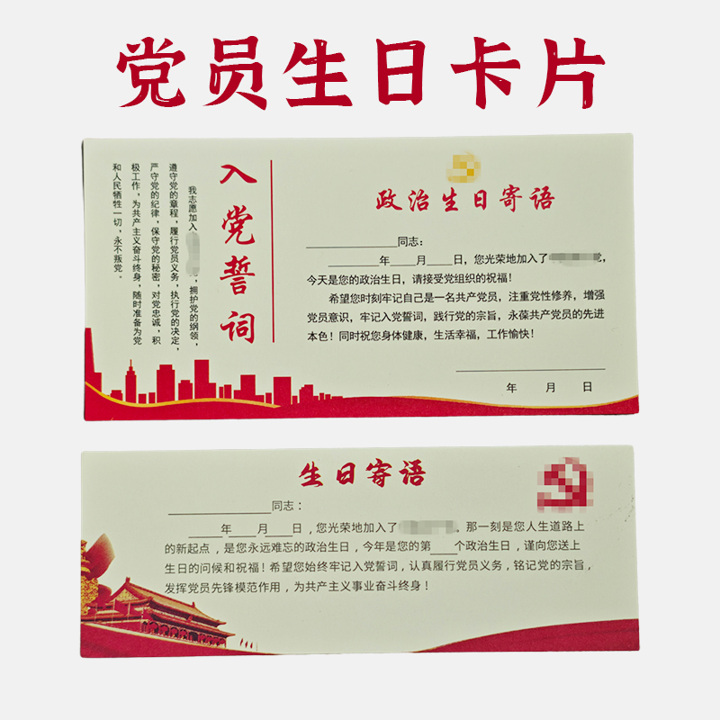 2025新款党员政治生日贺卡