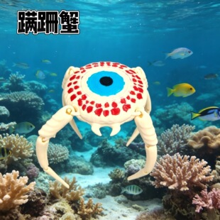 爆款深海迷航3D打印蹒跚蟹模型摆件关节可动深海巨兽玩具潮玩手办