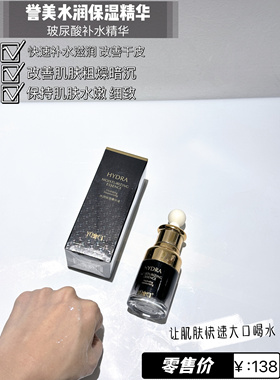 誉美保湿精华液补水系列补水套装精华液yumei护肤品正品可用花呗