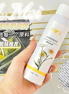 誉美洋甘菊舒缓喷雾补水喷雾护肤品正品yumei