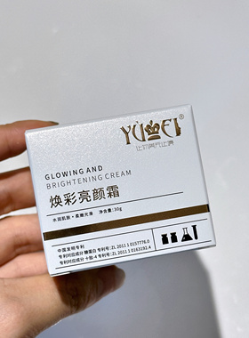 YUMEI誉美新品焕彩亮颜霜面霜