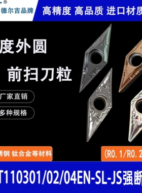 菱形35度外圆精车刀片VBGT110301/02/04钢件不锈钢走心机前扫刀粒