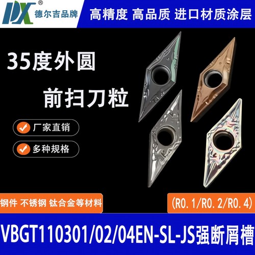 菱形外圆精车刀片VBGT