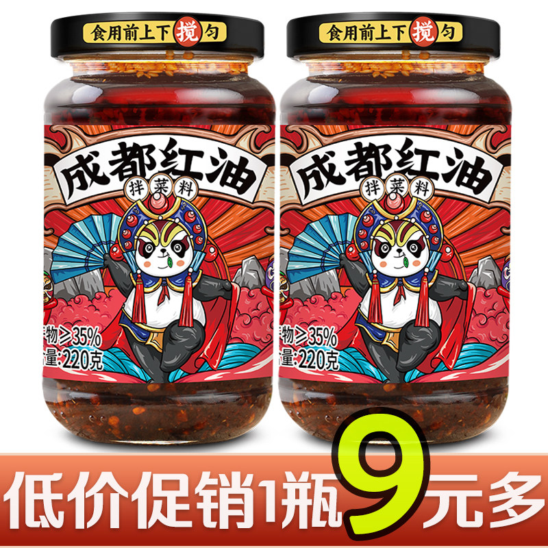 仲景成都红油220g*2瓶四川风味香辣红油辣椒油油泼辣子家用凉拌菜,粮油调味/速食/干货/烘焙,辣椒酱,淘宝优惠券,粉丝福利购,淘宝优惠卷