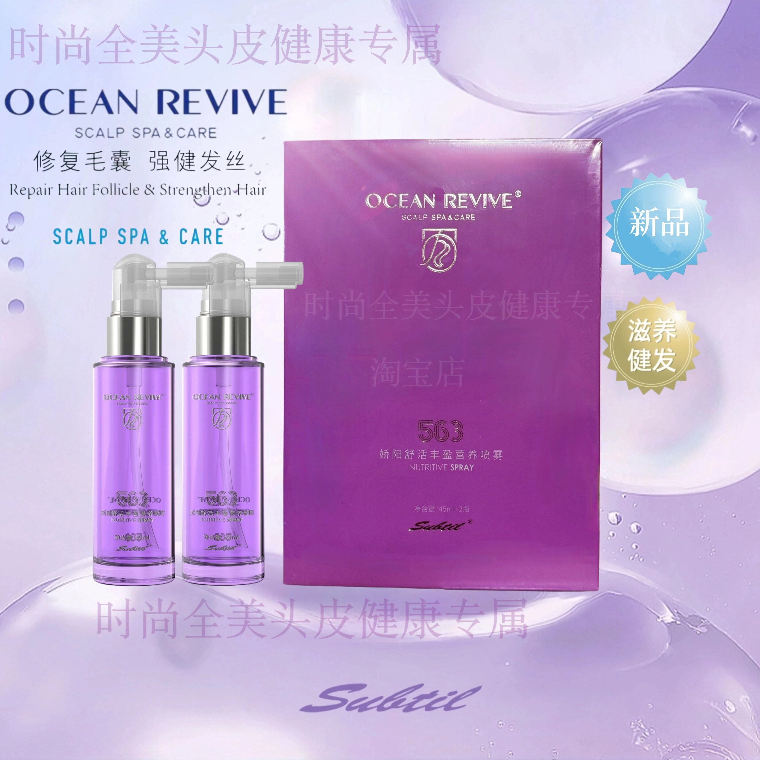 健发补水生发护理舒缓激活加品