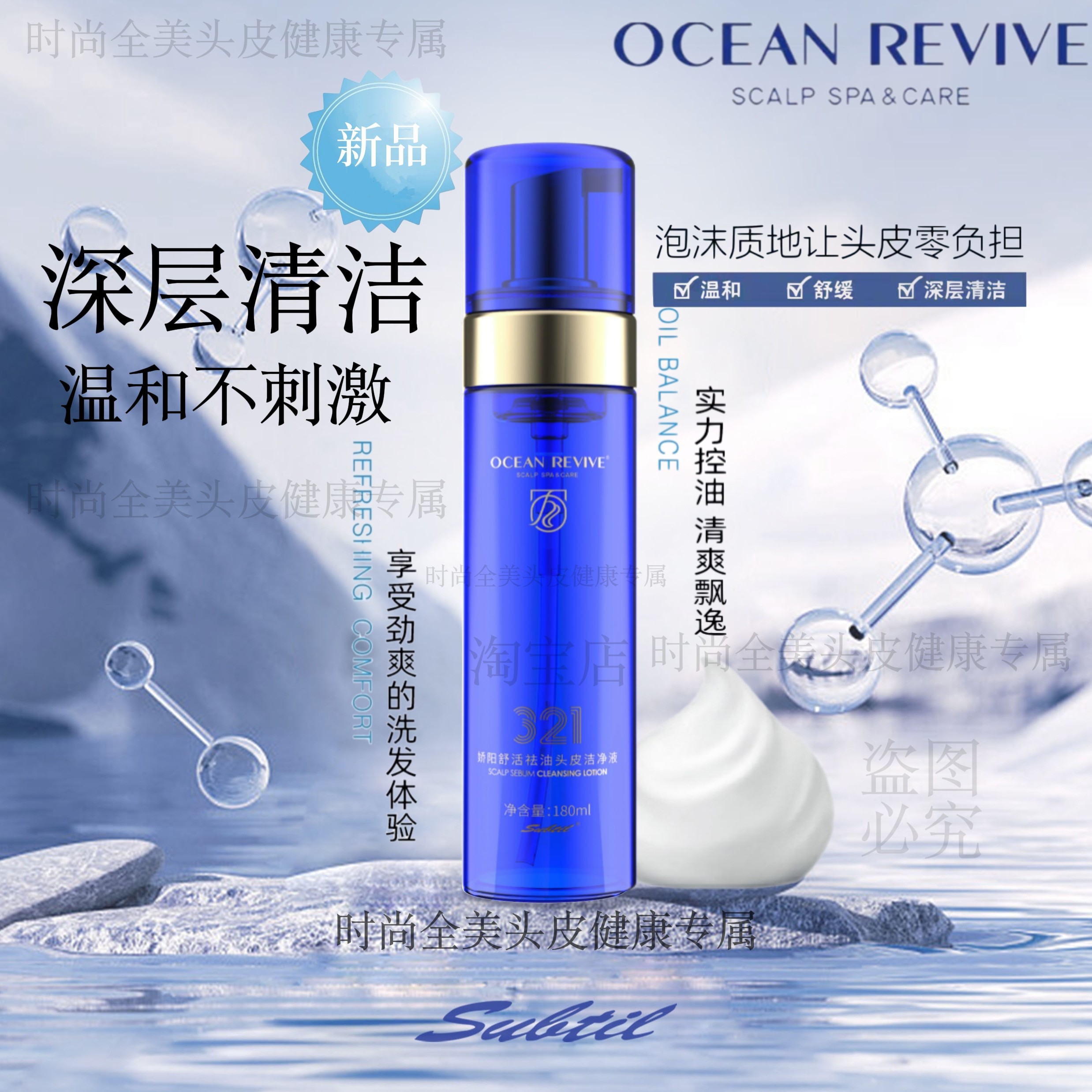 Subtil深层清洁油性发质去屑防脱
