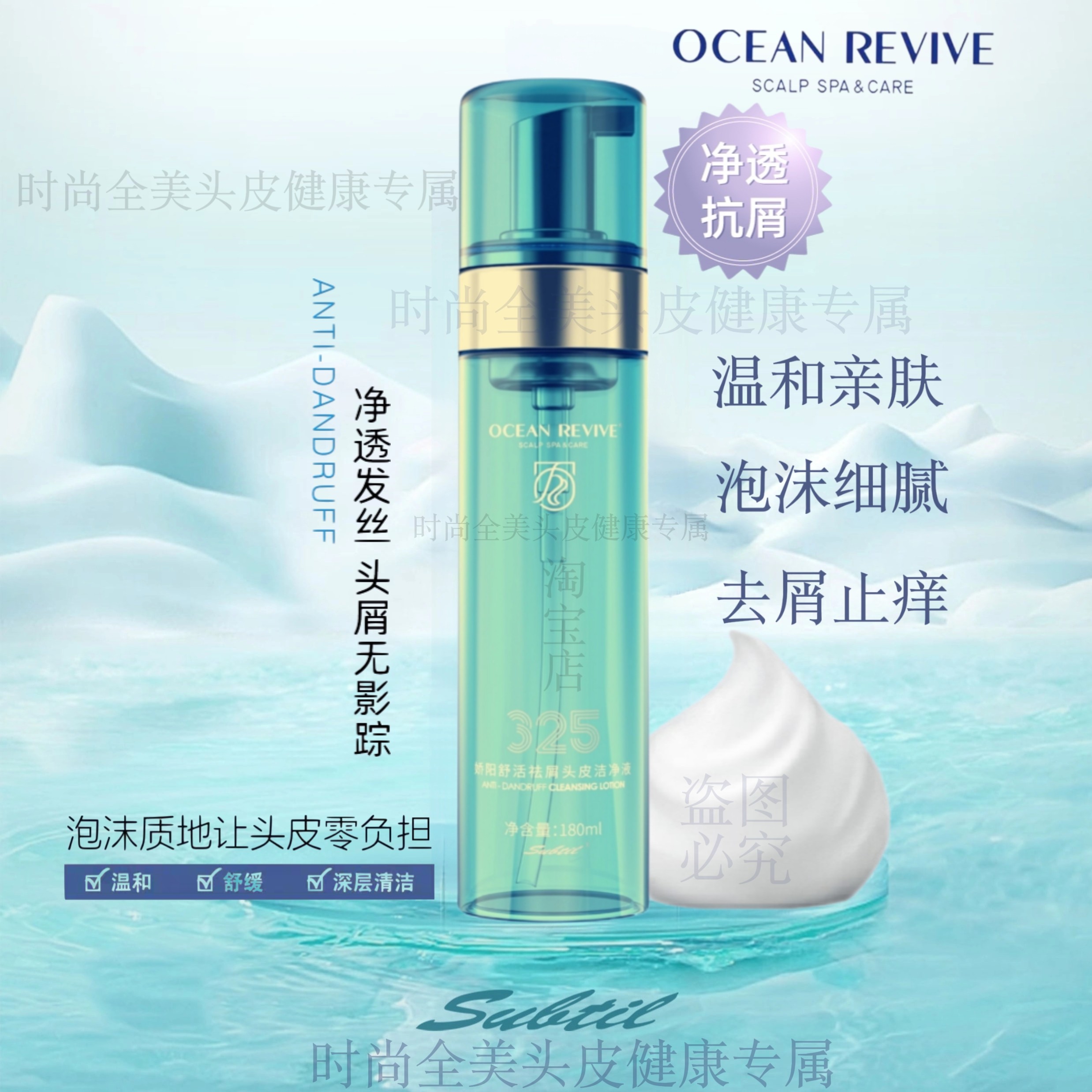 娇阳海洋舒活控油平衡保湿泡沫无硅油净脂清爽头皮滋润精华洗发水
