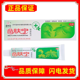 正品医林苗夫宁抑菌霜苗肤宁皮肤外用乳膏天然植物草本软膏