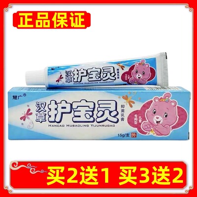 正品慧广汉草护宝灵抑菌乳膏宝宝婴幼儿童草本软膏买2送1买3送2