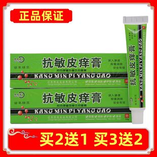 正品邦夫克抗敏皮痒膏皮肤外用草本抑菌软膏软膏买2送1买3送2