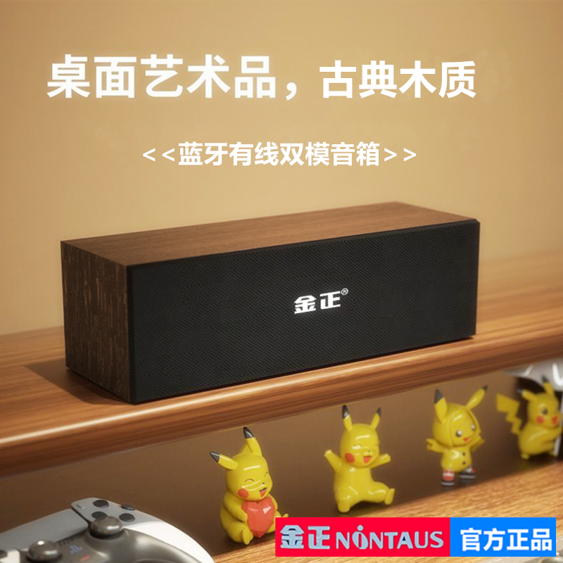 包邮金正木质无线蓝牙音箱投影仪手机平板笔记本长条电脑音响新品