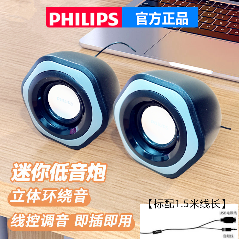 Philips/飞利浦 SPA3208电脑通用音箱有线20立体声道小型桌面音响