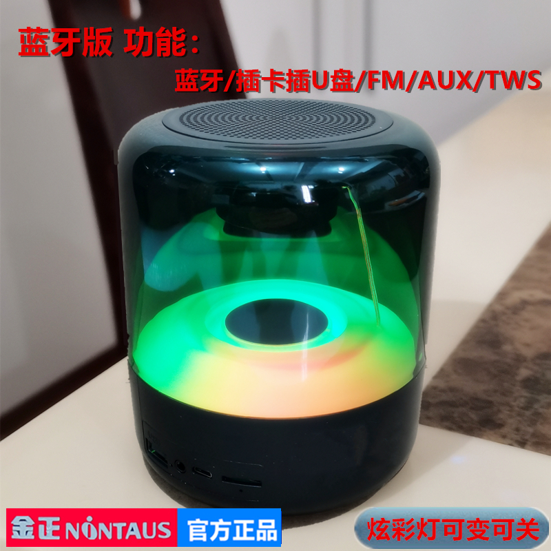 正品金正发光蓝牙音箱语音控制居家用插卡充电无线小音响可两TWS
