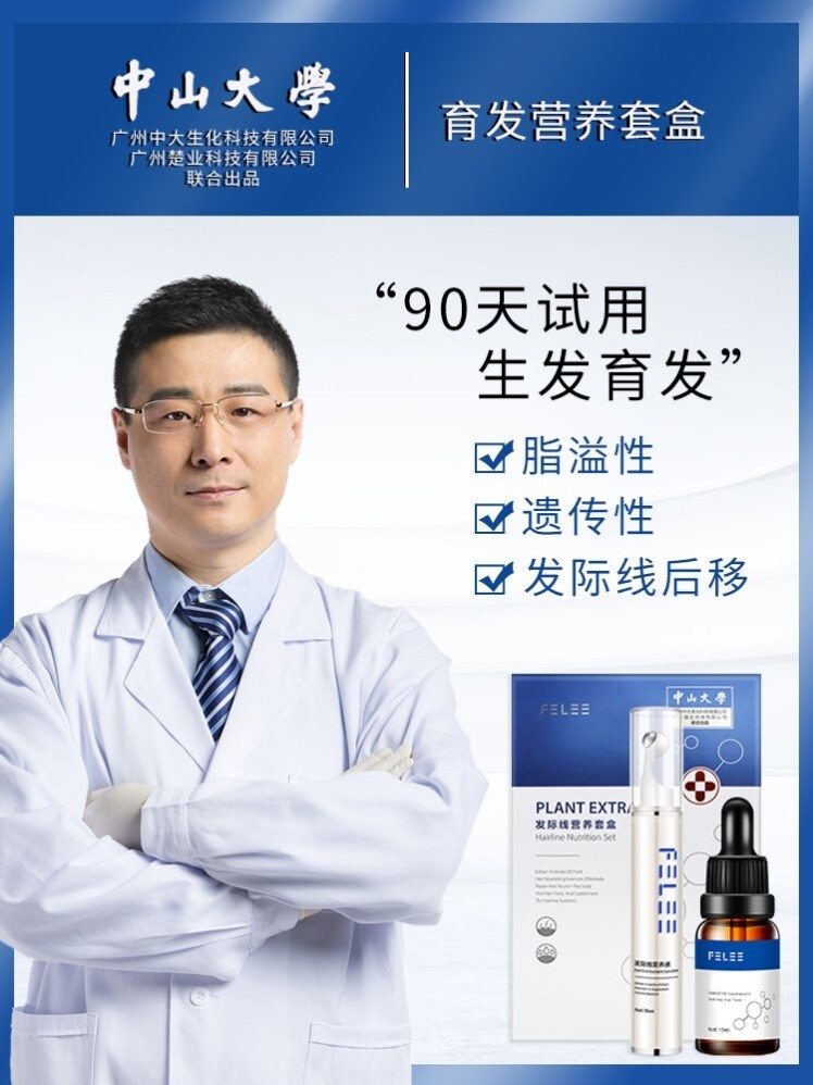 【中山大学研发育发液】拯救发际线营养液增长液防脱浓密发头发少