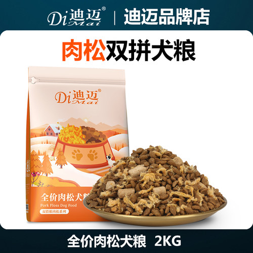 迪迈肉松双拼狗粮4斤 泰迪金毛通用型幼成犬肉松粮犬主粮 - 封面
