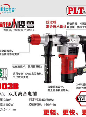 普力通8802/8803/8830离合电锤电镐两用多功能大功率冲击钻工业级