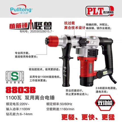 普力通8802/8803/8830离合电锤电镐两用多功能大功率冲击钻工业级