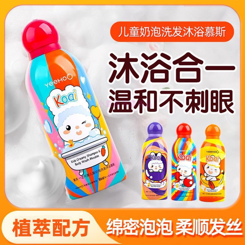 英氏儿童洗发沐浴二合一慕斯泡泡