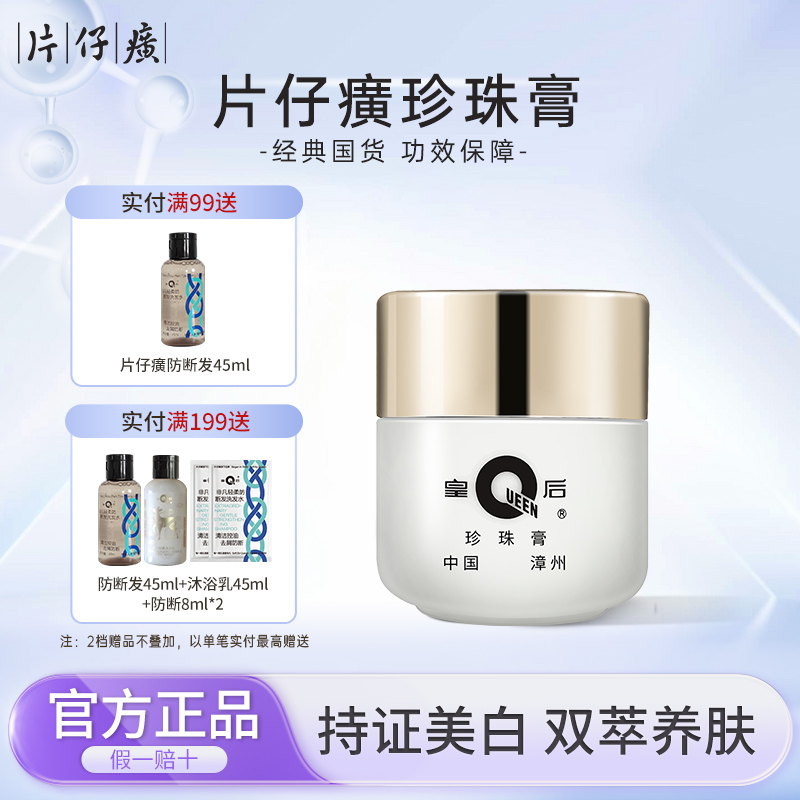 片仔癀珍珠膏套装淡斑美白保湿