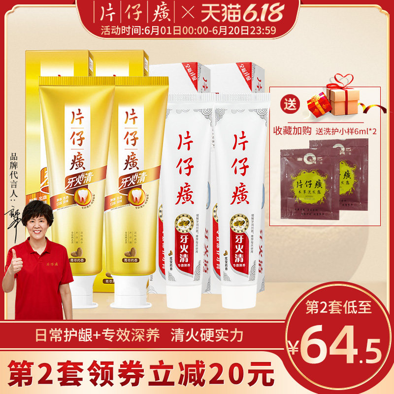 片仔癀牙膏510g清火官方旗舰店官网正品去黄去口臭家庭牙火清子黄