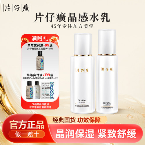 精粹水细致毛孔PZH/片仔癀