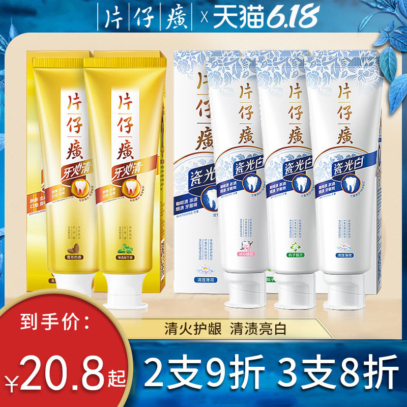 片仔癀牙膏套装清火护龈官方旗舰店网正品去黄去口臭异味美白肿胀