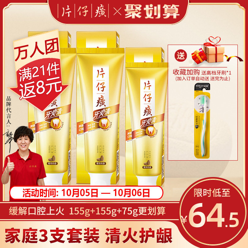 片仔癀牙膏清火护龈385g家庭套装官方旗舰店正品去黄口臭牙龈出血
