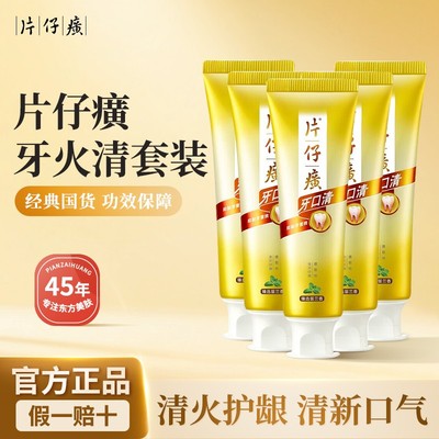 片仔癀正品牙膏实惠套装抑制牙斑