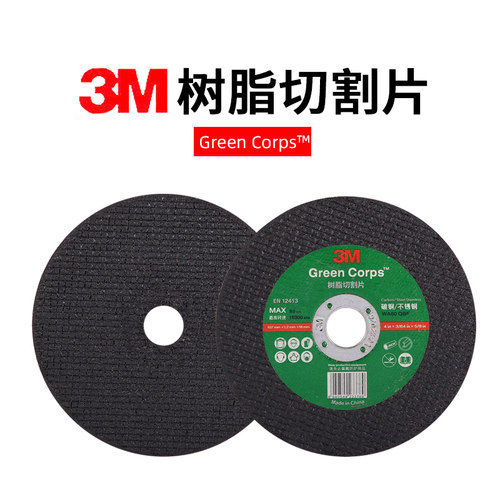 3M树脂切割片100型角磨机107×1.2×16mm金属不锈钢超薄砂轮锯片