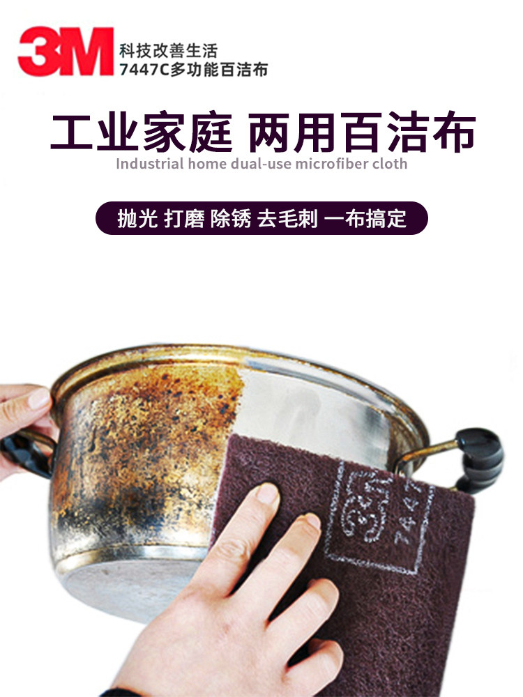 3M7447C百洁布清洁打磨抛光