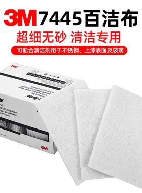 3M无砂百洁布7445尼龙片官网直营