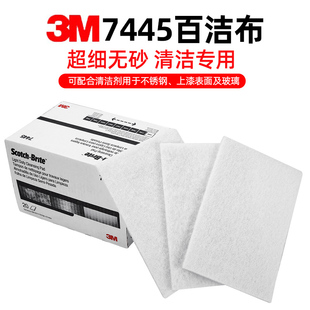 3M百洁布7445尼龙片无砂超细纤维抛光打磨布清洁菜瓜布工业百洁布