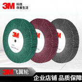 3m飞翼轮绿红色百洁布抛光轮不锈钢铝合金拉丝轮平形不织布打磨轮