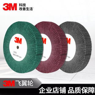 3m飞翼轮绿红色百洁布抛光轮不锈钢铝合金拉丝轮平形不织布打磨轮